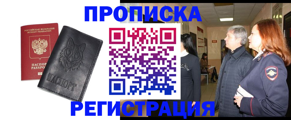 временная регистрация для всех в Видном