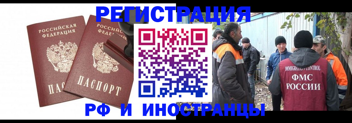 миграционный учет в Видном